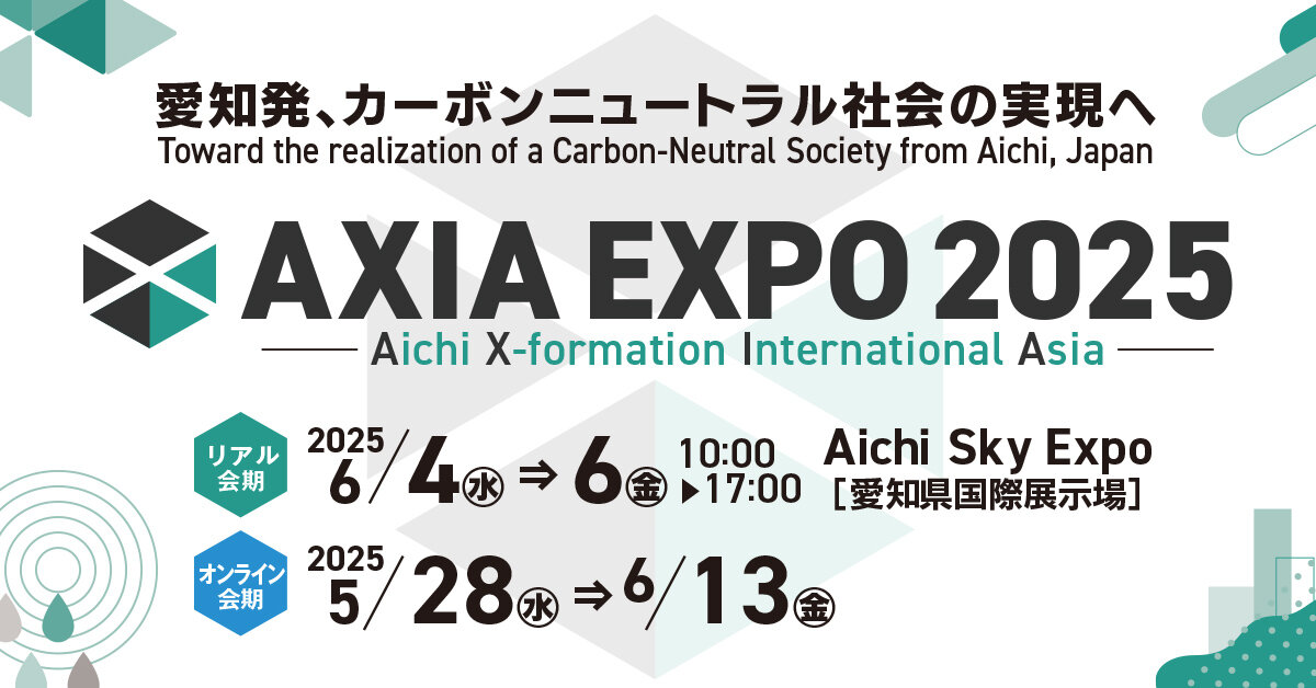 化成品事業 AXIA EXPO 2025に出展
